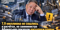 7,9 миллиона не сошлись в расчётах, но замминистра Афанасьева покарали предупреждением - ИА SakhaTime