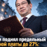 лава Якутии поднял предельный рост коммунальной платы до 27% - ИА SakhaTime