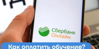 Как и когда оплачивать обучение, если поступили на платное место?  - СВГУ