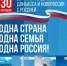 30 сентября -  День воссоединения Донецкой и Луганской Народных Республик, Запорожской и Херсонской областей с Российской Федерацией - СВГУ