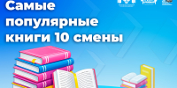 Литературный компас океанцев: какие книги покорили участников X смены ВДЦ «Океан» - ВДЦ Океан