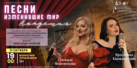 «Песни, изменившие мир». Академическое вокальное искусство - Минкультуры Сахалинской области