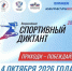 Присоединяйся к Всероссийскому спортивному диктанту 2026: проверь свои знания в спорте! - СВГУ