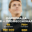 Продолжается регистрация на юбилейный X сезон олимпиады «Я – профессионал» - СВГУ