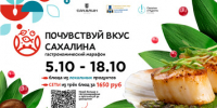 Сахалин – остров открытий… Географических и гастрономических! - Минкультуры Сахалинской области