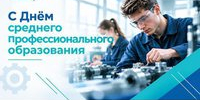2 октября свой профессиональный праздник отмечают работники СПО - АлтГТУ им. И.И. Ползунова