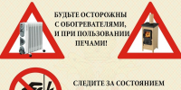Памятка: Электронагревательным и отопительным приборам особое внимание!. - Северо-Енисейский муниципальный округ