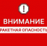 В Оренбуржье 2 октября объявили ракетную опасность - Yuzh-Ural.Ru
