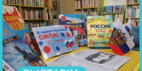 Книжная выставка! - Детская библиотека