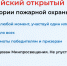 Всероссийское добровольное пожарное общество  проводит ряд конкурсов - МЧС России