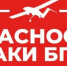 Внимание! Опасность атаки БПЛА! - Асекеевский район