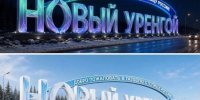 На въезде в Новый Уренгой установят новую арт-стелу - ГТРК Ямал