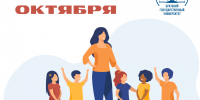 2 октября - Международный день социального педагога! - БрГУ