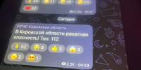 В Кировской области объявлена ракетная опасность - Kirov.Online