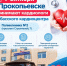 7 октября в Прокопьевске принимают кардиологи Кузбасского кардиоцентра - Городская больница