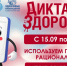 «Диктант здоровья — 2026»: проверьте знания о цифровой гигиене - Министерство здравоохранения РС(Я)