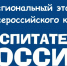 Стали известны победители и призеры регионального этапа XIV Всероссийского конкурса «Воспитатели России» в 2026 году - Институт развития образования и повышения квалификации
