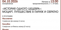 МОЦАРТ. ПУТЕШЕСТВИЕ В ПАРИЖ И ОБРАТНО - ЦБС г. Ангарска