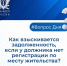 Как взыскивается задолженность, если у должника нет регистрации  по месту жительства? - ИА SakhaTime