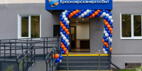 В Зеленогорске после реконструкции открылся расчетно-информационный центр ПАО «Красноярскэнергосбыт» - Администрация