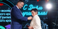 Зажигая звезды: в Хабаровске чествуют учителей-новаторов - AmurMedia.Ru