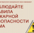 Соблюдайте правила пожарной безопасности дома.. - Каратузский район