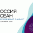 Владивосток примет 6-й Молодежный саммит Россия–АСЕАН - Администрация г. Владивостока