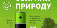 Акция «Сдай батарейку – помоги природе!» - ОмГМУ