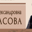 Ирина Александровна ЛЫКАСОВА. К юбилею учёного - ЮУрГАУ