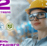 2 октября - День среднего профессионального образования! - БрГУ