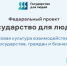 О федеральном проекте «Государство для людей» - Управление государственной архивной службы