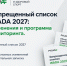 Внимание! Запрещенный список WADA 2027 - Федерация спортивной борьбы