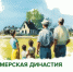 Всероссийская премия «Легендарные фермеры»!  - Бузулукский район