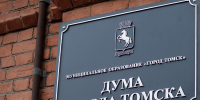 Пять депутатов думы Томска досрочно сложили полномочия - News.VTomske.Ru