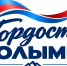 Прием заявок на конкурс &quotГордость Колымы&quot завершается 5 октября Источник - MagadanMedia.Ru