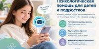 Психологическая помощь и поддержка для подростков - ОмАЭиП