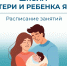 🏥 ШКОЛА МАТЕРИ И РЕБЕНКА В ПЕРИНАТАЛЬНОМ ЦЕНТРЕ: РАСПИСАНИЕ НА ОКТЯБРЬ 👶  - Министерство здравоохранения РС(Я)