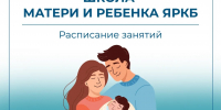 🏥 ШКОЛА МАТЕРИ И РЕБЕНКА В ПЕРИНАТАЛЬНОМ ЦЕНТРЕ: РАСПИСАНИЕ НА ОКТЯБРЬ 👶  - Министерство здравоохранения РС(Я)