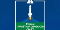 В Башкирии отменили ракетную опасность - Башинформ