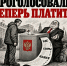 Выборы прошли, нас нагнали будни. Россиян ждёт очередное повышение налогов - КПРФ