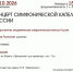 КОНЦЕРТ СИМФОНИЧЕСКОЙ КАПЕЛЛЫ РОССИИ - ЦБС г. Ангарска