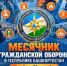 В Республике Башкортостан пройдёт месячник гражданской обороны  - Мелеузовский район