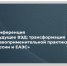 Увеличить - ТПП