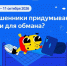 Школьникам в Ленобласти расскажут, как мошенники придумывают правдоподобные истории для обмана - Online47.Ru