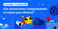Школьникам в Ленобласти расскажут, как мошенники придумывают правдоподобные истории для обмана - Online47.Ru