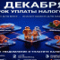 Информационная кампания по вопросам уплаты налогов.. - Поспелихинский район
