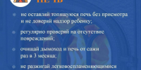 Помните! Соблюдение мер пожарной безопасности – это залог вашего благополучия, сохранности вашей жизни и жизни ваших близких!   Пожар легче предупреди. - Городской округ Заринск