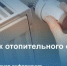 В Емельяновском округе дан старт отопительному сезону!. - Емельяновский район