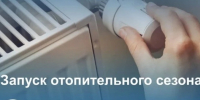 В Емельяновском округе дан старт отопительному сезону!. - Емельяновский район