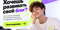 Стартовал шестой сезон Всероссийского проекта «ТопБЛОГ» - КемГИК